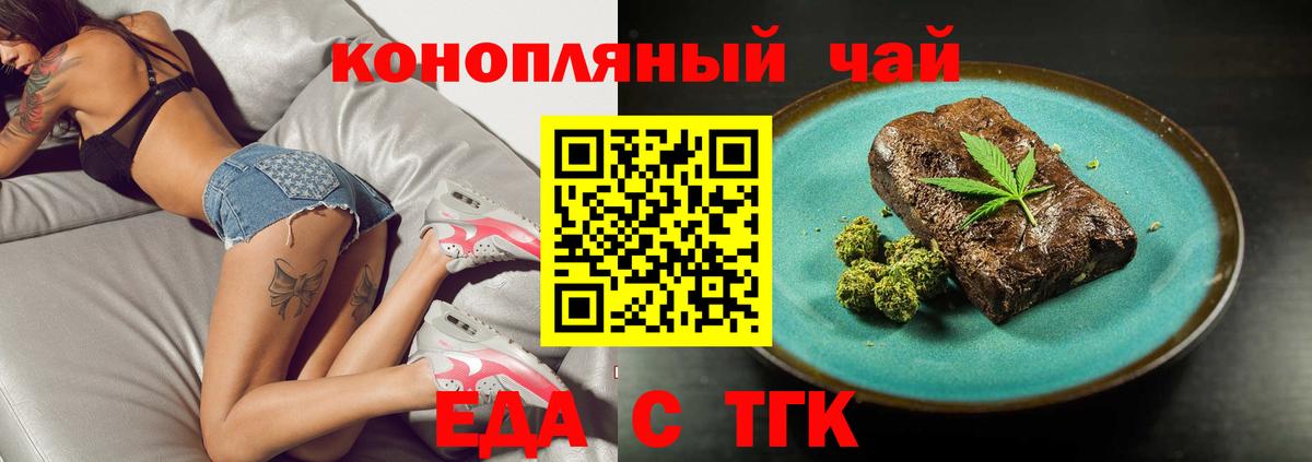 Курск  Печенье с ТГК конопля  Вход с VPN 