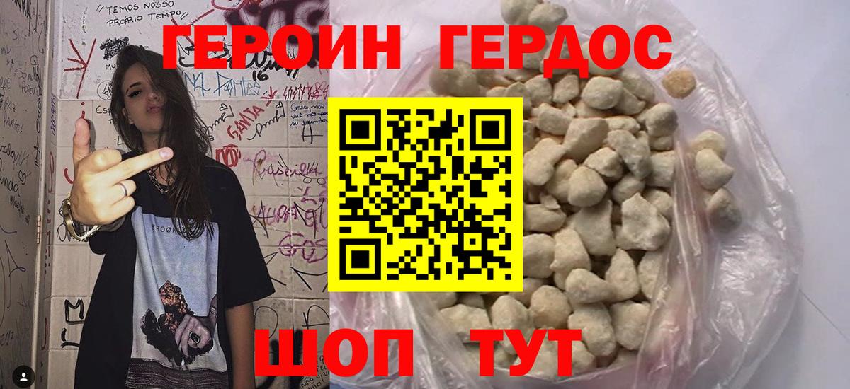 Героин VHQ  Вход с VPN  Курск 