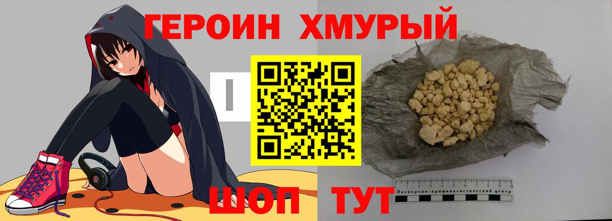 Героин герыч Курск