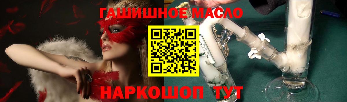 ТГК гашишное масло Курск