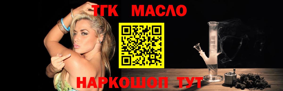 ТГК гашишное масло  Дистиллят ТГК гашишное масло  Вход с VPN  Курск 